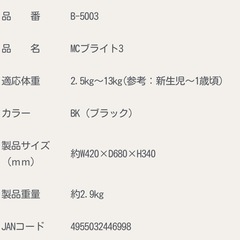 早い者勝ち❗️MCブライトチャイルドシートの画像