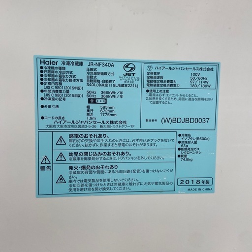 Haier 340L冷凍冷蔵庫【リサイクルフカツ岡崎倉庫店】251018SM-1