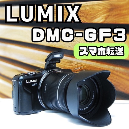 Panasonic LUMIX DMC-GF3❤️ミラーレス一眼　スマホ転送