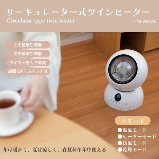 新品未開封】年中使えてコスパ最高♪ サーキュレーター式ツイン