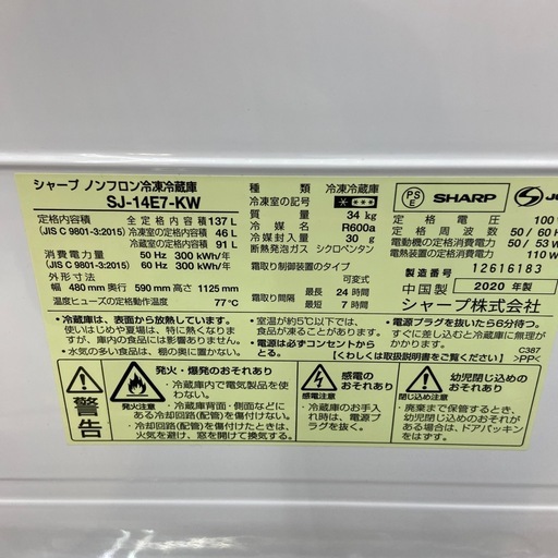 SHARP 137L冷凍冷蔵庫【リサイクルフカツ岡崎倉庫店】251018SM-2