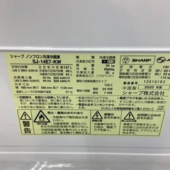 SHARP 137L冷凍冷蔵庫【リサイクルフカツ岡崎倉庫店】251018SM-2の画像
