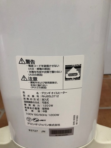 北海道旭川市直接取引歓迎 DeLonghi デロンギ オイルヒーター RHJ65L0712 8～10畳 24時間デジタルタイマーモデル