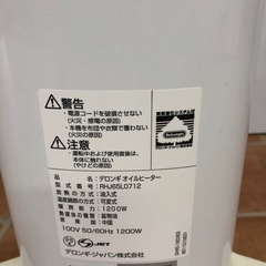 北海道旭川市直接取引歓迎 DeLonghi デロンギ オイルヒーター RHJ65L0712 8～10畳 24時間デジタルタイマーモデル ECO運転 通電動作確認済の画像