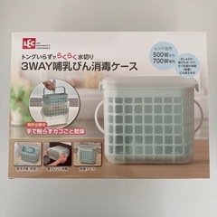 LEC 3WAY哺乳瓶消毒ケースの画像