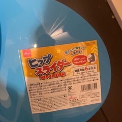キッズ　ヒップスライダーの画像