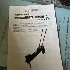 手動薪割り機　剛腕君12tじゃんくジャンクの画像