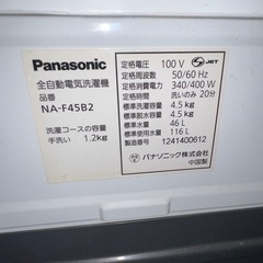 (運搬費込)一人暮らし向けサイズ4.5キロ/Panasonicの画像