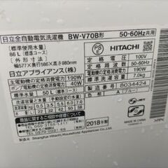 札幌市近郊の方限定！送料無料！日立 洗濯機 ビートウォッシュ BW-V70B 7kgの画像