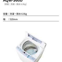 洗濯機　AQUA s60dの画像
