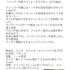 HARIO　コーヒードリッパー　ノンフィルター　日本製の画像