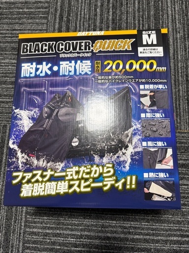 デイトナ　バイクカバー　開閉チャック付きMさいすサイズ