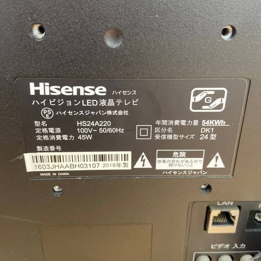Hisense 24型液晶テレビ【リサイクルフカツ岡崎倉庫店】251018SM-4 Hisense 24型液晶テレビ【リサイクルフカツ岡崎倉庫店】251018SM-4