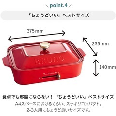 【BRUNO】コンパクトホットプレート レッド【美品】の画像