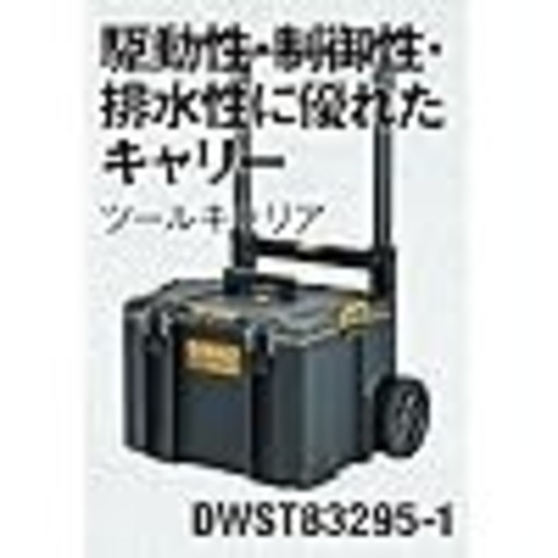 DEWALT タフシステム2.0システム収納BOXキャリアーXLサイズ