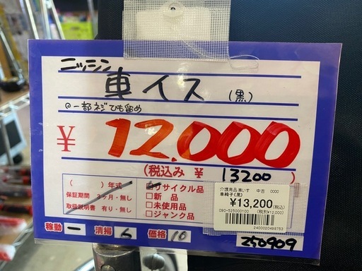 ニッシン　車イス