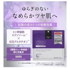 エクソソーム　ビタミンC グルタチオン　フェイスマスク30枚入り　2個セットの画像