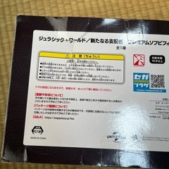 ジュラシックワールド　プレミアムソフビフィギュア　の画像