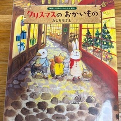 クリスマス絵本セット（3冊）の画像