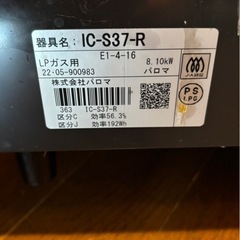 IC-S37-R LPガス用ガスコンロの画像