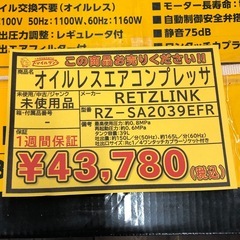 【店頭お渡し限定】（25-10-13）RETZLINK　アルミタンク静音コンプレッサー　39L　RZ-SA2039EFRの画像