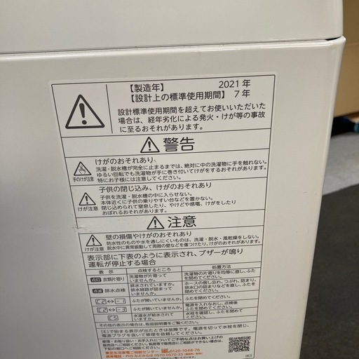 洗濯機　東芝　4.5キロ　2021年製