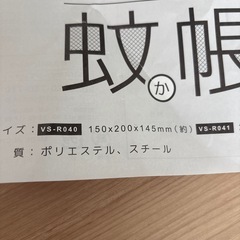 蚊帳　特大の画像
