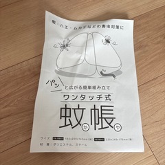 蚊帳　特大の画像