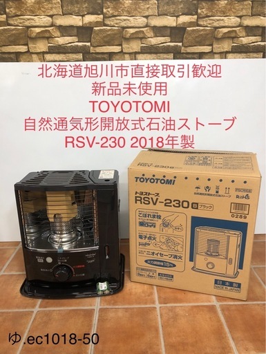 新品 未使用 トヨストーブ 自然通気形開放式石油ストーブ RSV-230 日本製 トヨストーブ 自然通気形開放式石油ストーブ RSV-230 トヨストーブ RSV