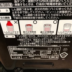 北海道旭川市直接取引歓迎 TOYOTOMI トヨトミ 自然通気形開放式石油ストーブ RSV-230 2018年製 ブラック 暖房器具 石油ストーブの画像