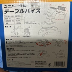 新品同様　テーブルバイスの画像