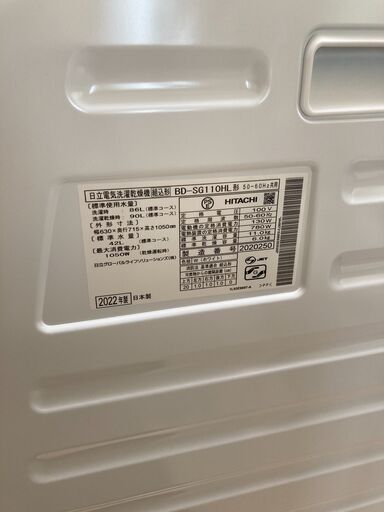 【運搬します】日立ドラム式洗濯機２０２２年製　BD-SG110HL