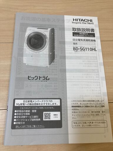 【運搬します】日立ドラム式洗濯機２０２２年製　BD-SG110HL