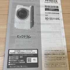 【運搬します】日立ドラム式洗濯機２０２２年製　BD-SG110HLの画像