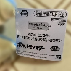 ラプラスぬいぐるみの画像