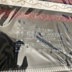 桂由美　こたつ上掛けの画像