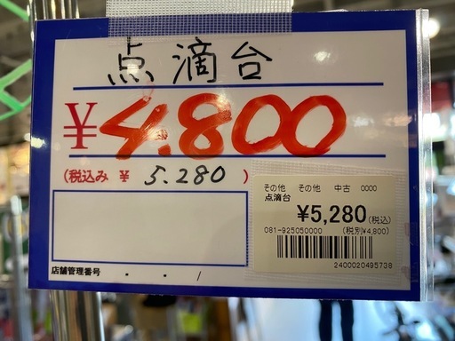 点滴台