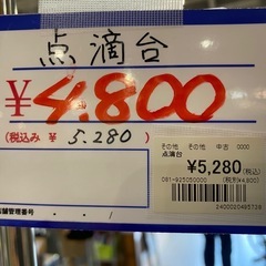 点滴台の画像