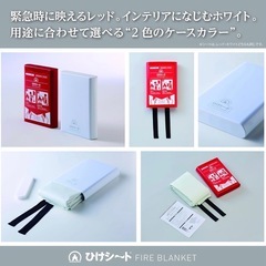 新品　ひけシ～ト　家庭用初期消火ブランケット　防炎用ブランケット　120cm×120cmの画像