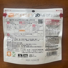 非常食　梅がゆの画像