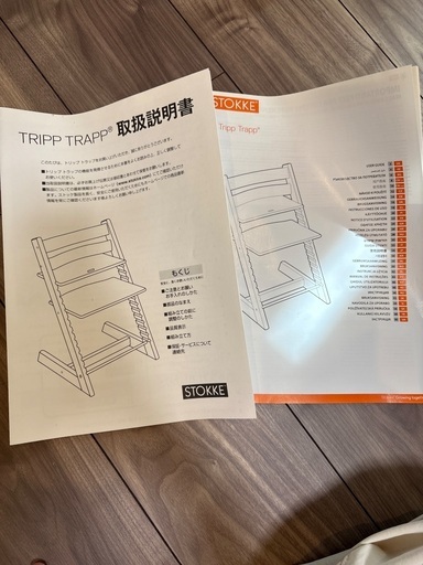 ストッケ　子供椅子　トリップトラップ　STOKKE　ベビーチェア