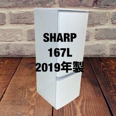 中古家電セット(冷蔵庫 SHARP 167L 2019年製 SJ-17E7-KW 洗濯機 SHARP 5.5kg 2019年製 ES-GE5C-W)の画像