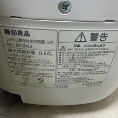 2023年　無印良品　炊飯器　3合の画像