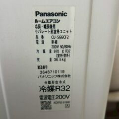 即決　エアコン　パナソニック　Panasonic　3月清掃済　リビング用　モンスター　お値打ち　中川区　早い者勝ち　取付け可能の画像