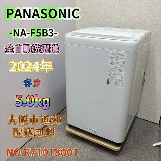 ⭐️PANASONIC⭐️全自動洗濯機 2024年 5.0kg 大阪市近郊配送無料