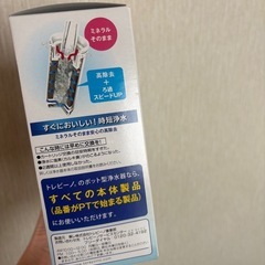 トレビーノカードリッジ(新品))の画像