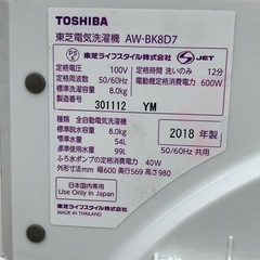 お買い得‼️【TOSHIBA】8.0kg 洗濯機  AW-BK8D7 2018年🟢の画像