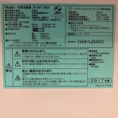 Haier 冷凍冷蔵庫 JR-NF148Aの画像