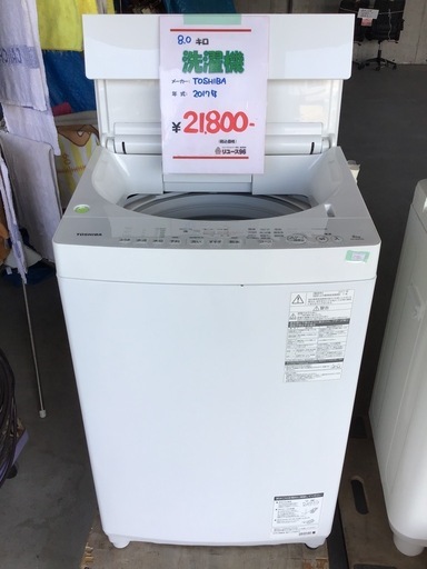 ●販売終了●TOSHIBA    8.0キロ洗濯機　2017年製　中古品