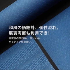 【10/24までの掲載】和柄 ヨガマット 183cm x 61cm x 6mm【残り2枚！】の画像